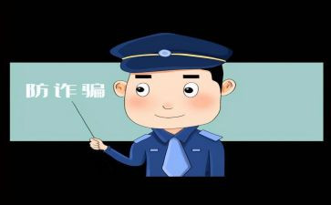 发诈骗班会心得体会7篇