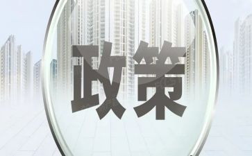 学政策心得体会推荐8篇