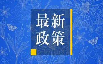 学政策心得体会优质6篇