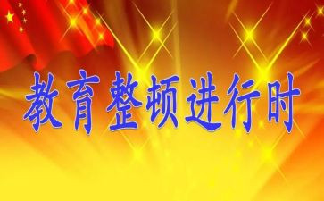 厅整顿活动总结5篇