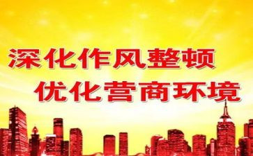 对教育整顿活动的心得体会5篇