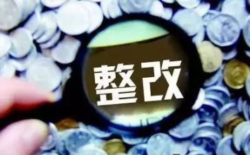纪律整改自查报告5篇