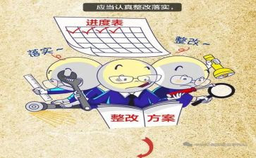 小学整改报告6篇