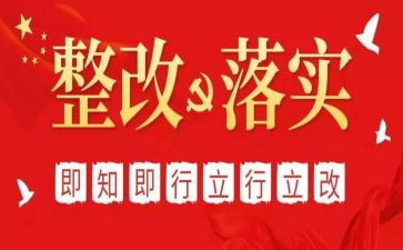 幼儿园专项整治整改报告7篇