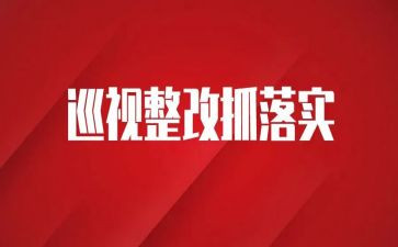 工作整改报告范文6篇