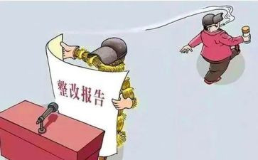 优化营商环境整改报告推荐7篇