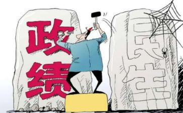 党员政绩观教育心得体会7篇