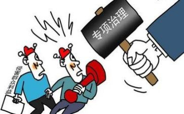 整治自查报告8篇