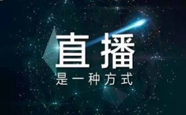 团课直播心得体会8篇