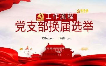 三支部工作总结7篇