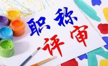 教师评职称个人述职报告模板7篇