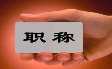 教师评职称个人述职报告5篇