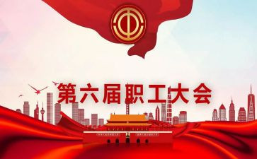校职代会发言稿范文5篇