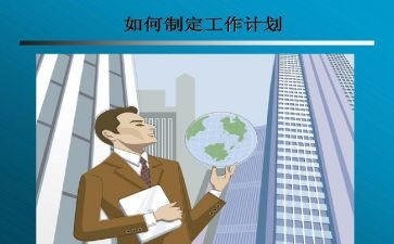制定班级工作计划7篇