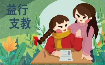 大学支教活动总结7篇