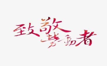 致敬教师节的演讲稿6篇