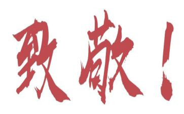 致敬疫情演讲稿7篇