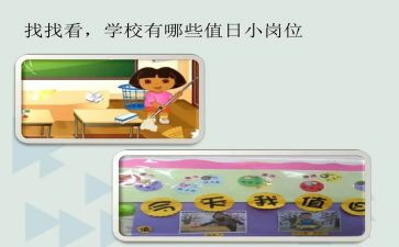 值日幼儿园教案7篇