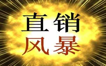 直销用工作计划6篇
