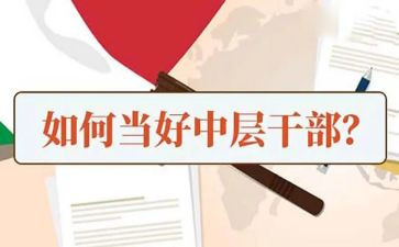 银行中层干部竞聘演讲稿7篇