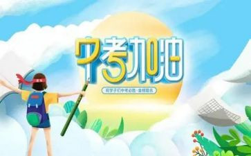 临近中考的我作文5篇