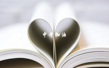 中考月工作计划精选6篇