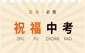 中考没作文6篇