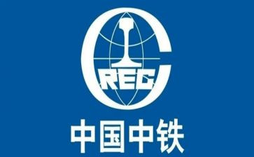 中铁个人总结5篇