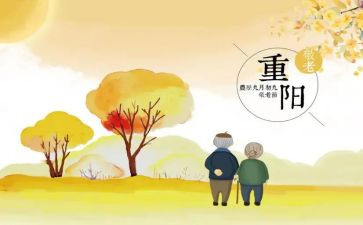 有关重阳节的作文600字8篇