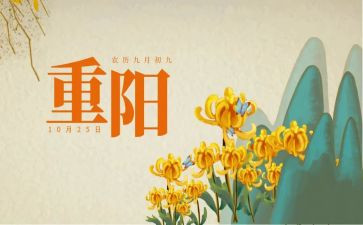 重阳节活动策划案模板8篇
