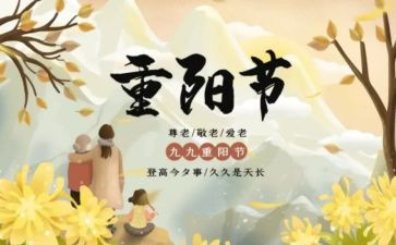 重阳话敬老作文优秀6篇