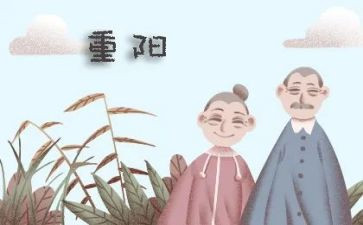 九九重阳讲话稿5篇