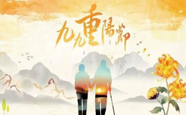 重阳节演讲稿推荐7篇