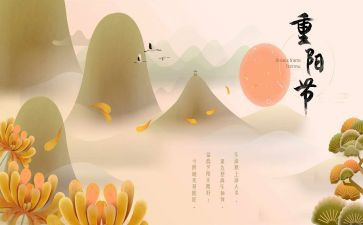 重阳节教育活动总结8篇
