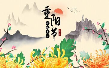 重阳话敬老作文优质8篇