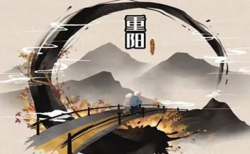 过重阳节的作文精选5篇