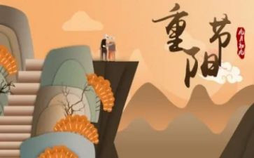 关于重阳节的演讲稿最新5篇