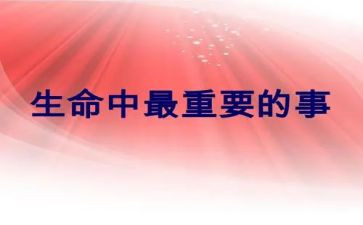 我最重要的事作文推荐6篇
