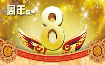 周年庆董事长讲话稿6篇