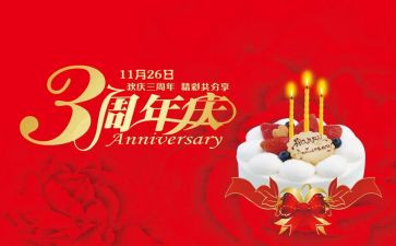 周年庆领导讲话稿5篇