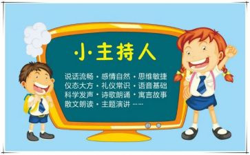 主持人活动总结6篇