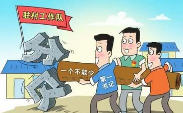 驻村工作工作总结范文推荐7篇