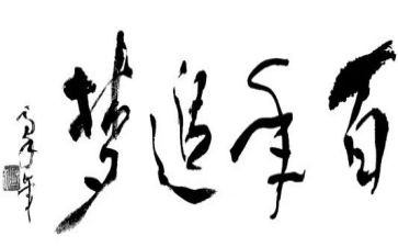 追梦大学演讲稿6篇