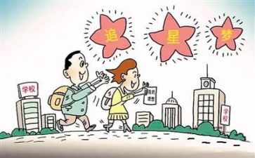追星与被追星作文8篇