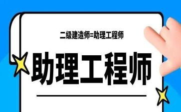 评助理工程师自我鉴定7篇