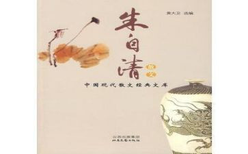 朱自清的憎读后感优秀7篇