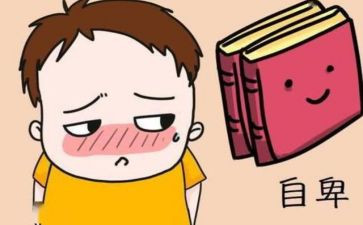 自卑的我作文8篇