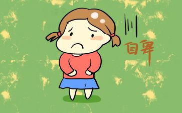 我战胜了自卑作文6篇
