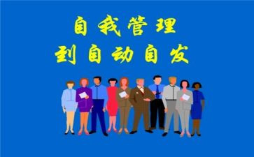 自动自发心得体会6篇