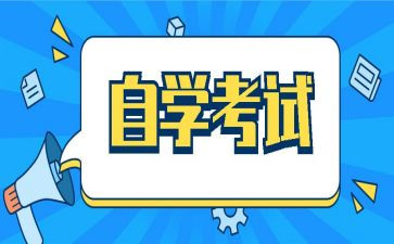 自考本科毕业生自我鉴定7篇
